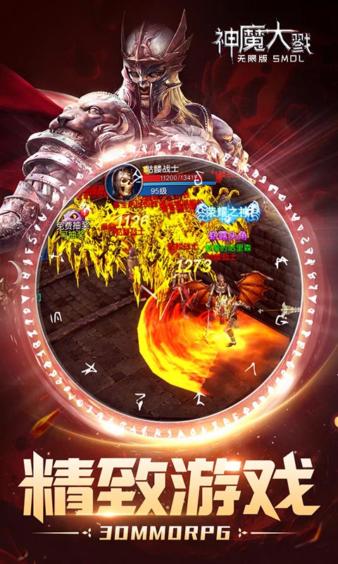 神魔大戮海量版