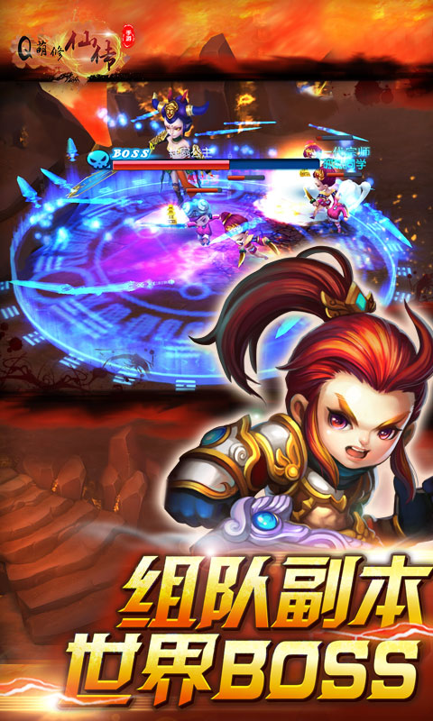 Q萌修仙传商城版