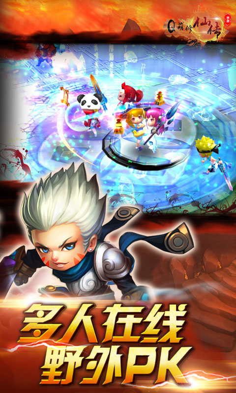 Q萌修仙传商城版