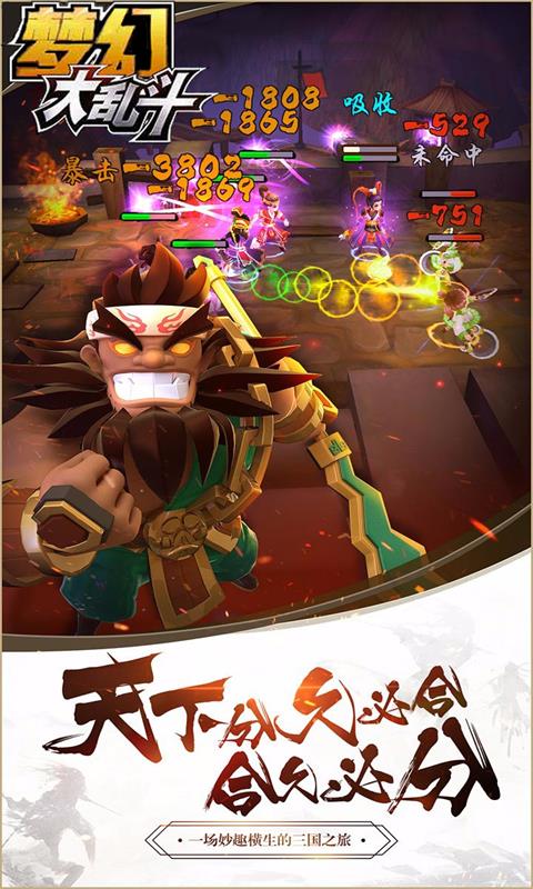 梦幻大乱斗海量版