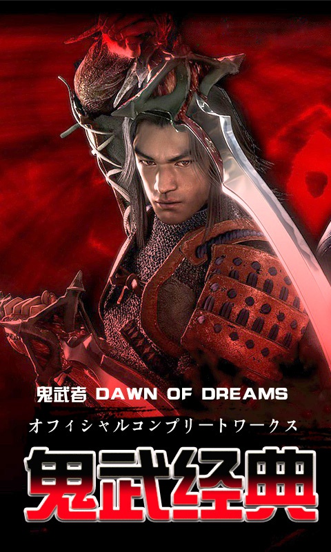 鬼武者重制版