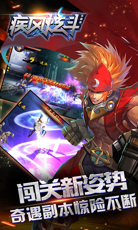 疾风炫斗海量版