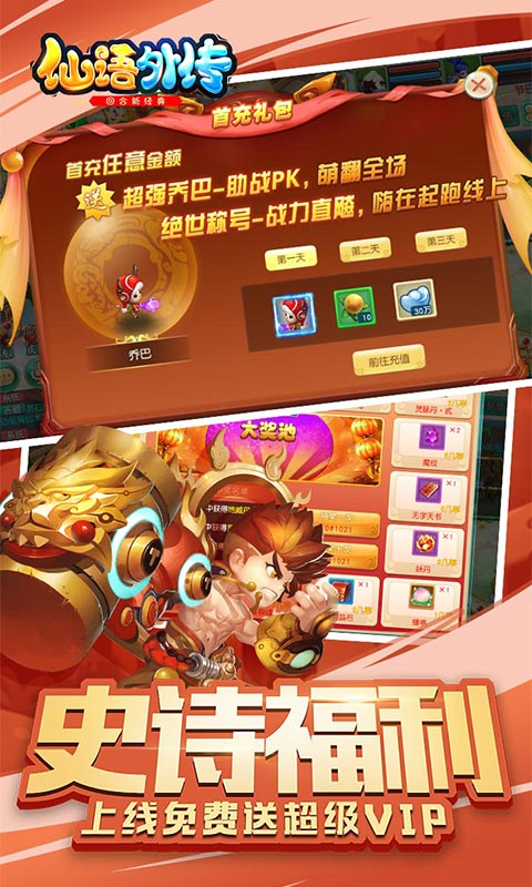 仙语外传