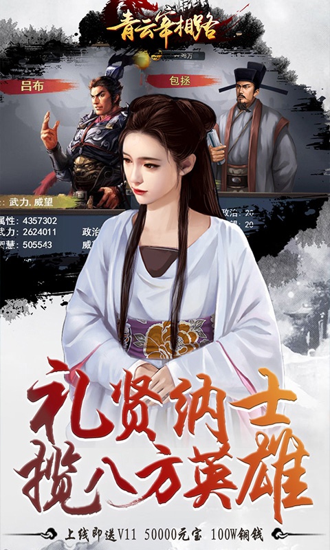 青云宰相路
