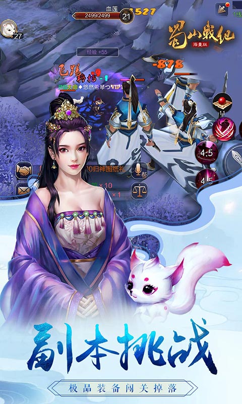蜀山战纪海量版