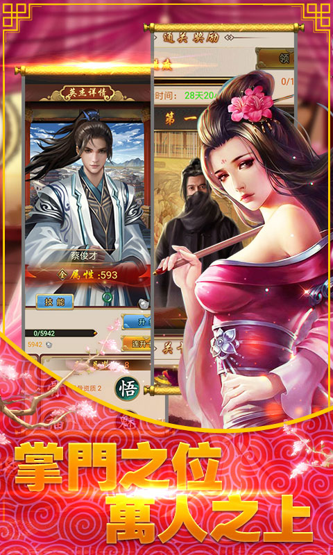 掌门我要后宫版