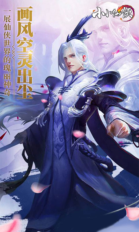 小小仙侠