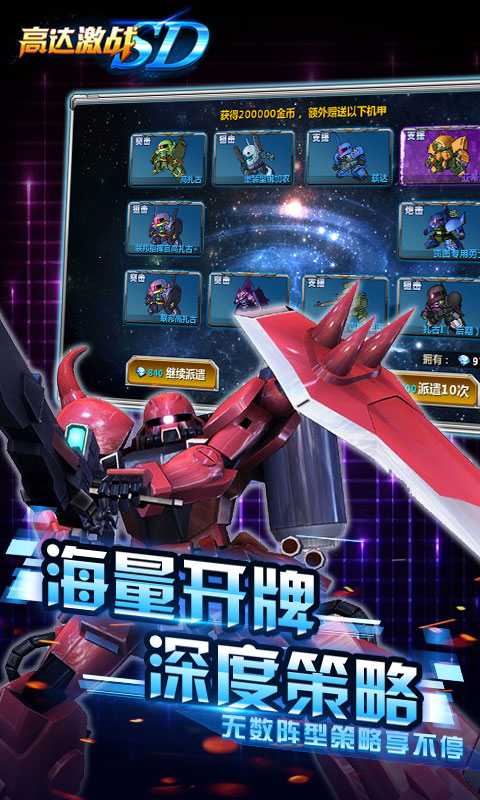 SD高达激战贺岁版