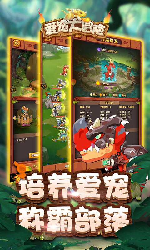 爱宠大冒险