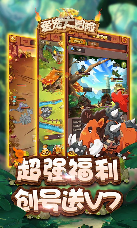 爱宠大冒险