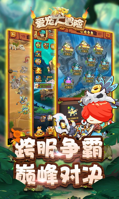爱宠大冒险