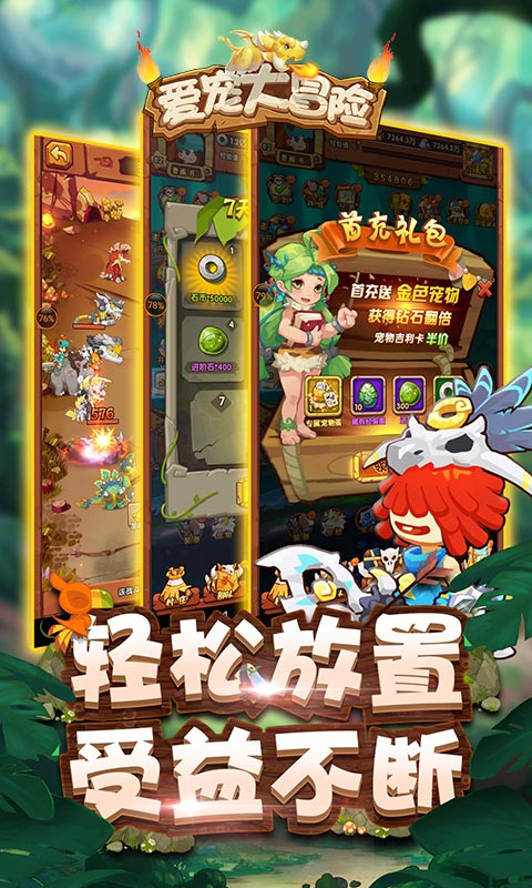 爱宠大冒险
