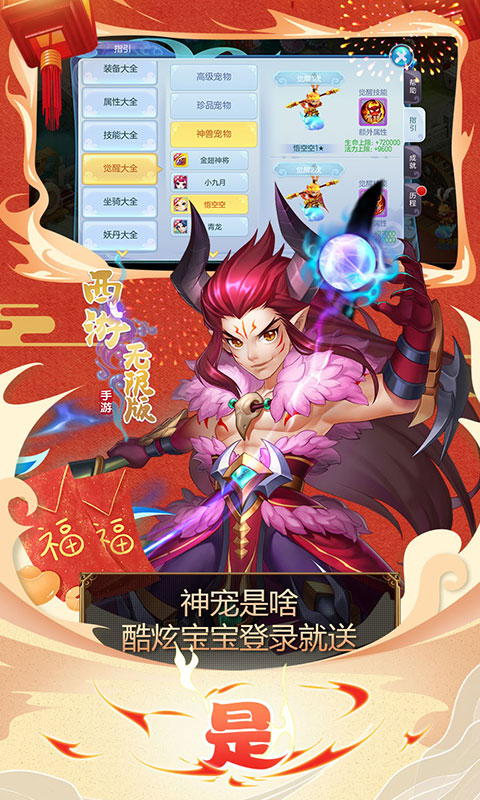 西游海量版