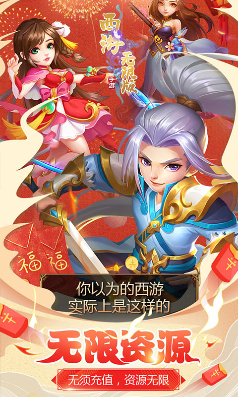 西游海量版