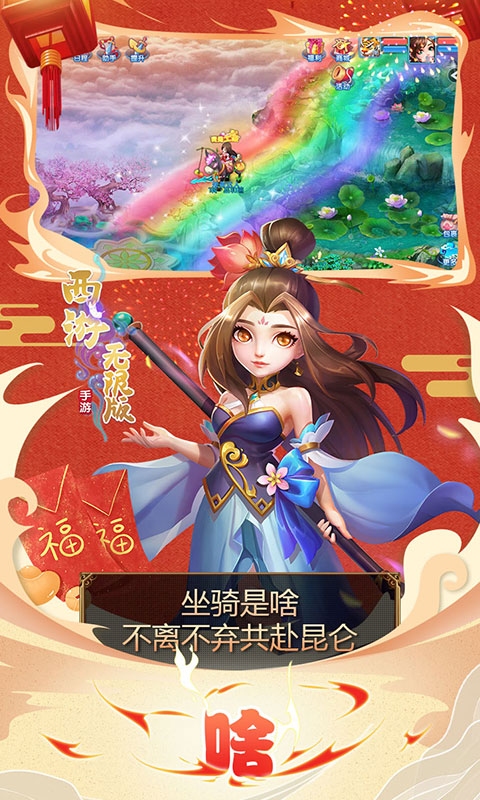 西游海量版