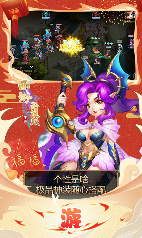 西游海量版