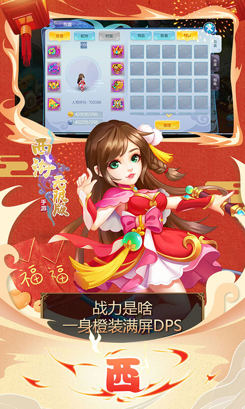 西游海量版