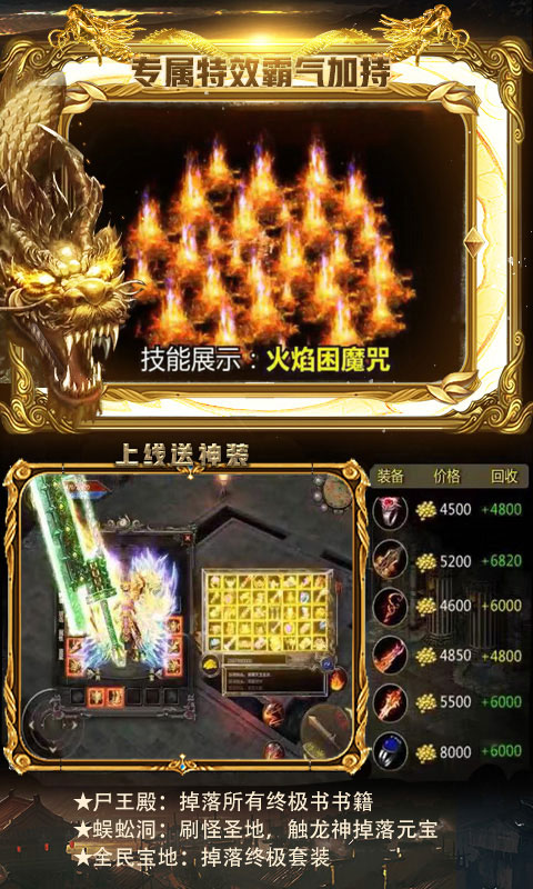烈火传奇