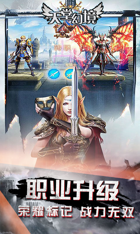天堂幻境超爆版