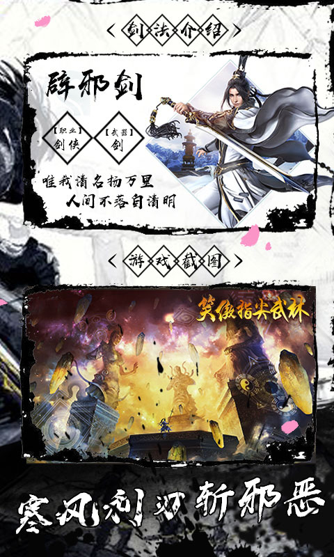 笑傲：指尖武林