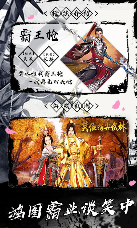 笑傲：指尖武林