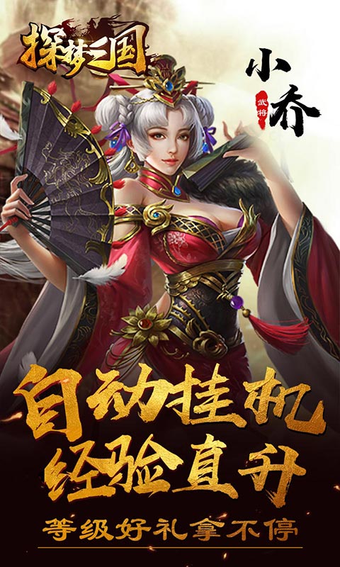 探梦三国