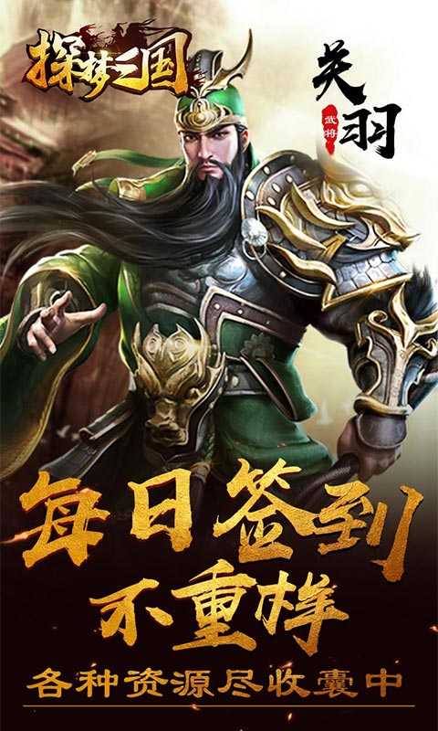 探梦三国