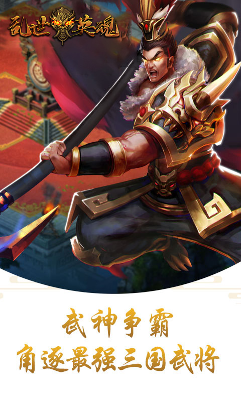 乱世英魂