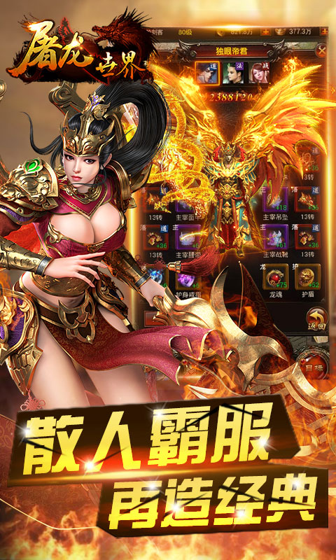 屠龙世界