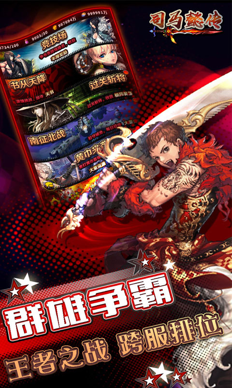 司马懿传豪华版