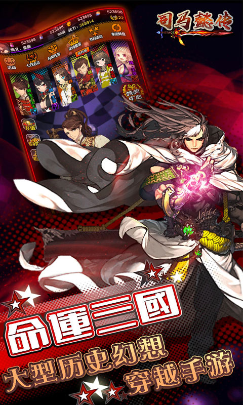 司马懿传豪华版