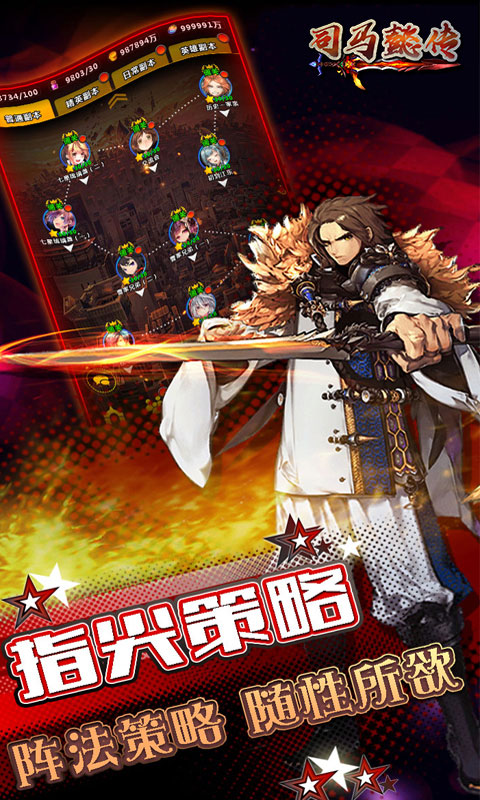 司马懿传豪华版