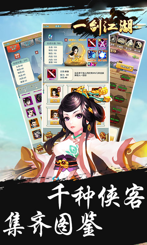 一剑江湖