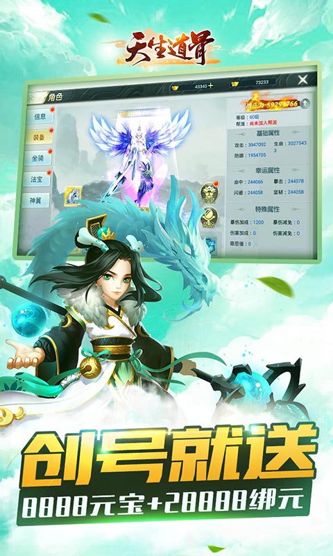 天生道骨