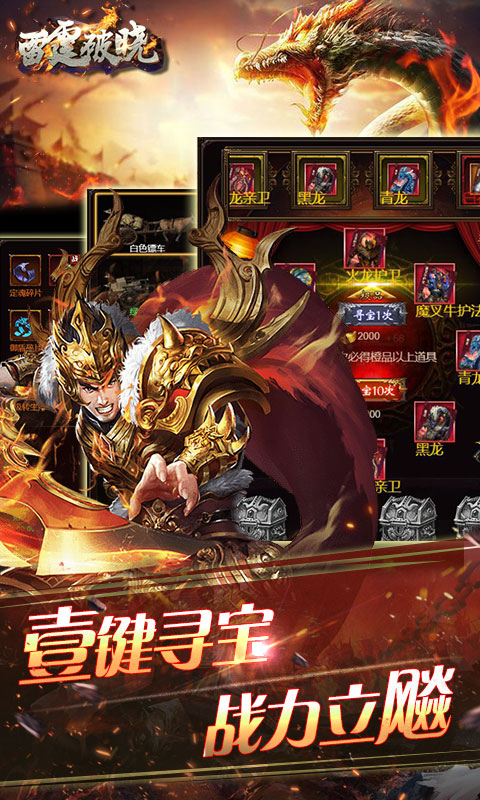雷霆破晓豪华版