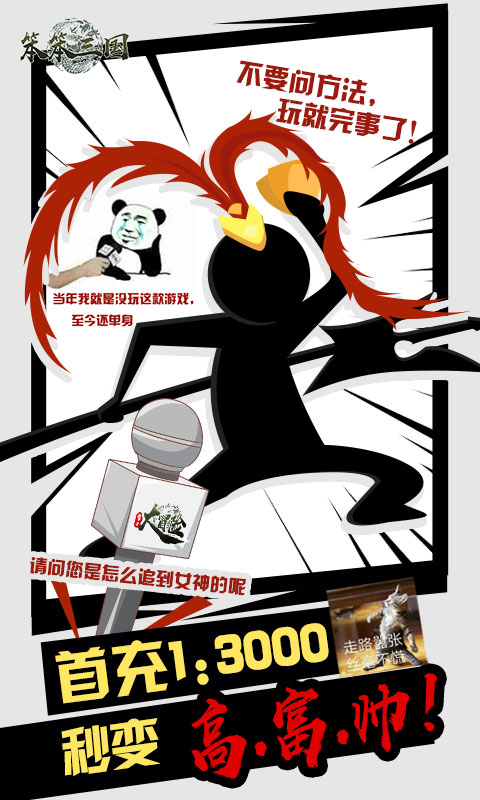 笨笨三国