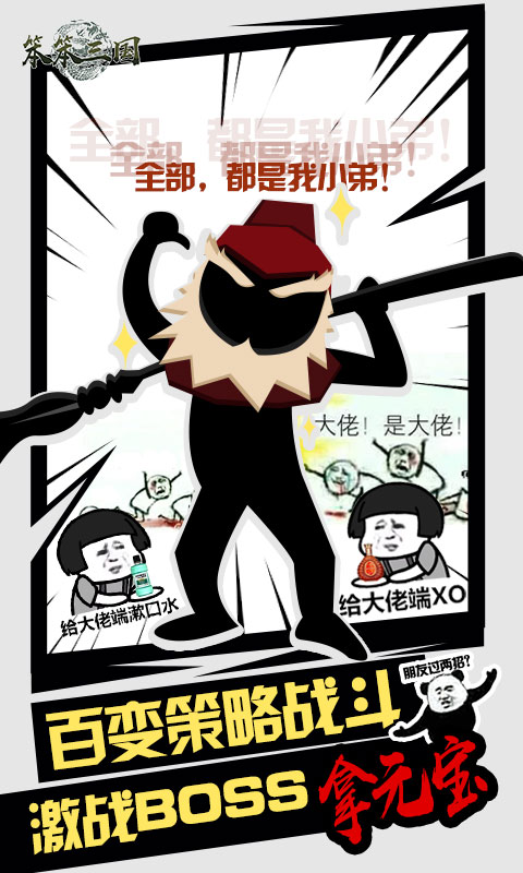 笨笨三国