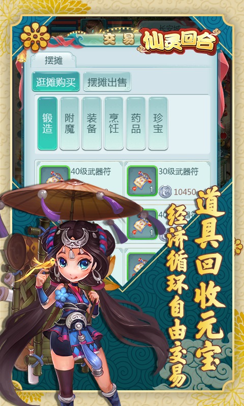 仙灵回合