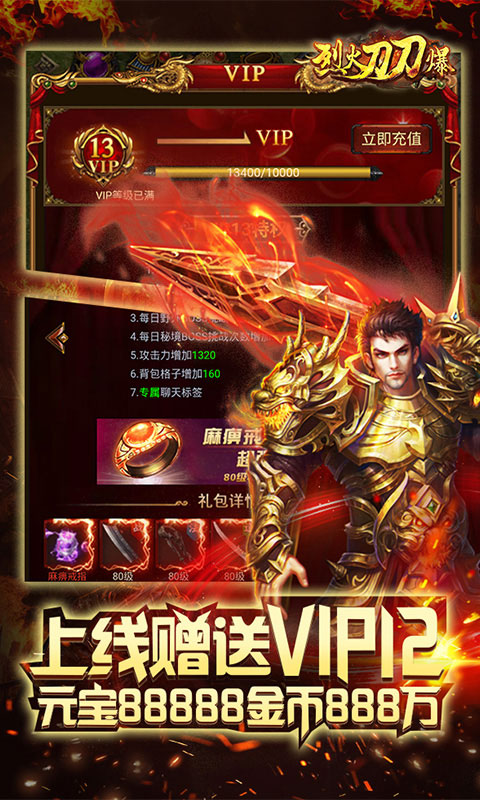 烈火刀刀爆