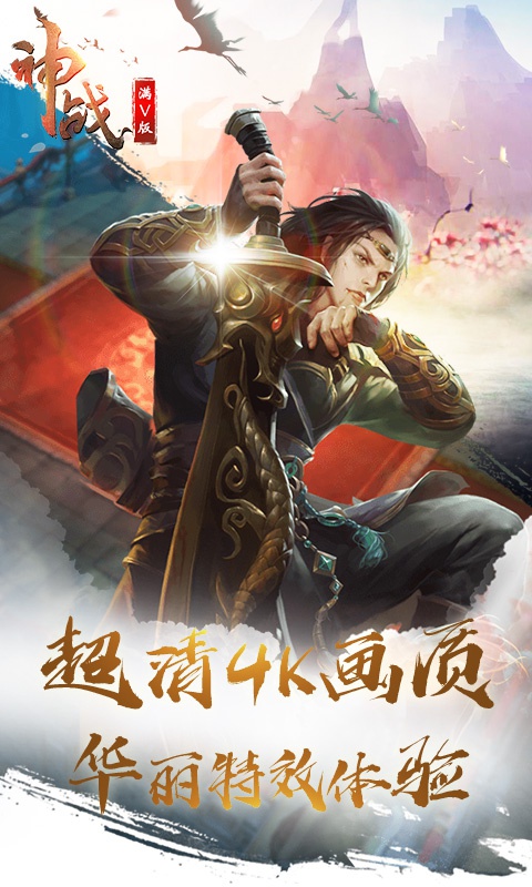 神战
