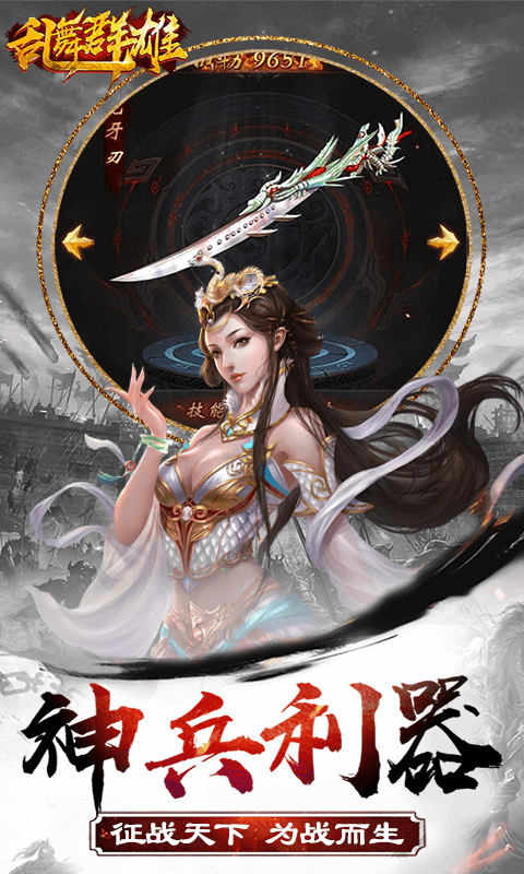 乱舞群雄