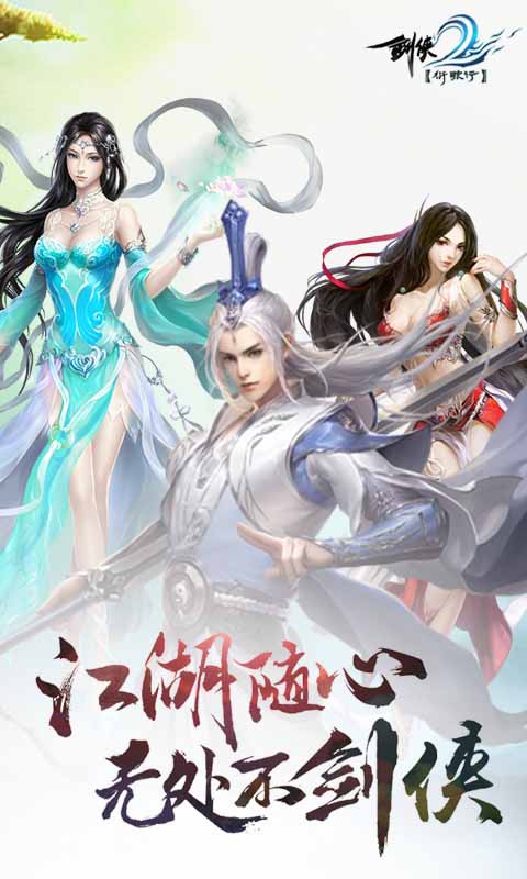 剑侠：衍歌行