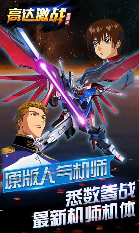 高达激战商城版
