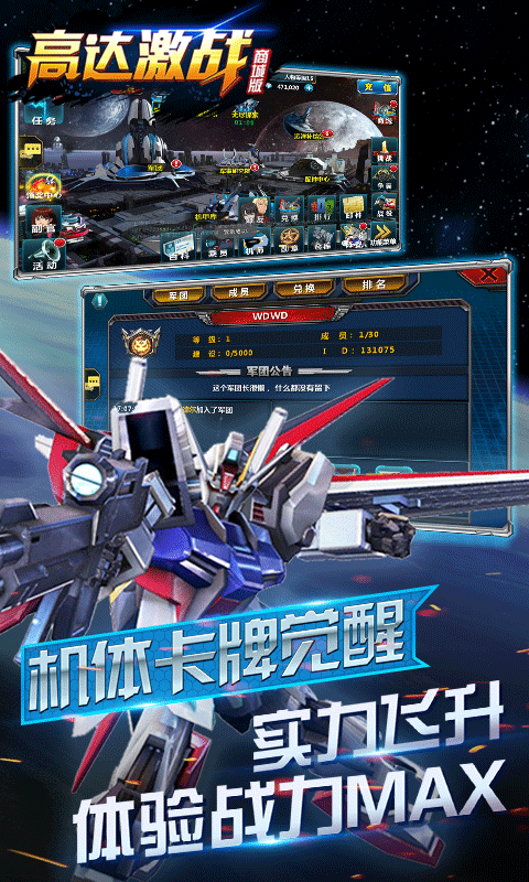高达激战商城版
