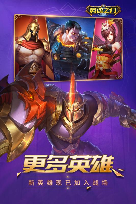 英魂之刃