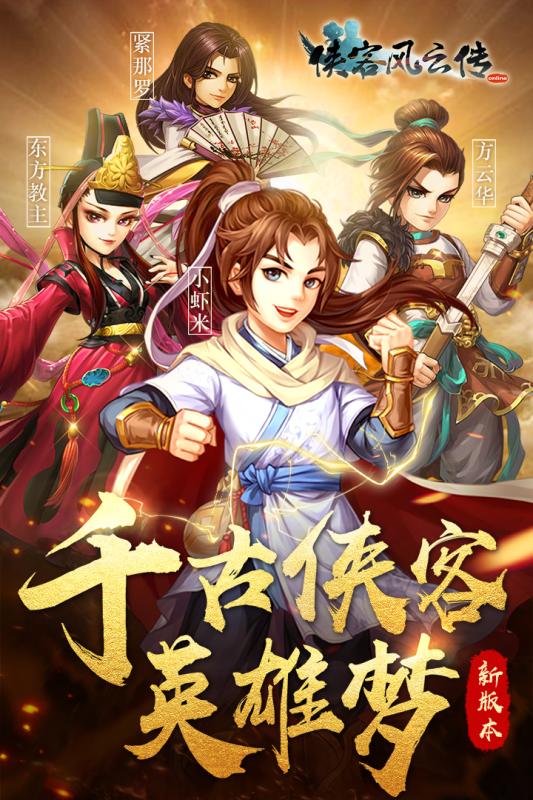 侠客风云传online