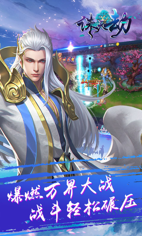 诛天劫