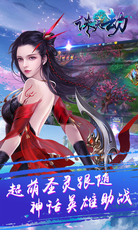 诛天劫