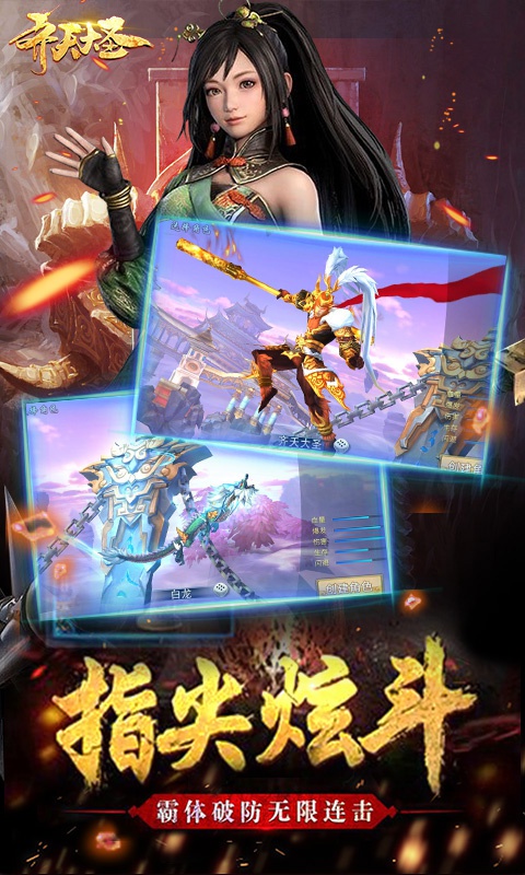 齐天大圣