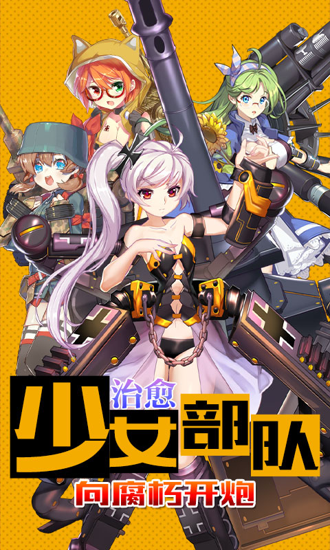超次元少女星耀版